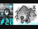 【実況】限りなく衝動的に近い『ALTER EGO』実況　#20（最終回）