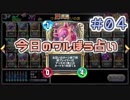 【実況】今日のワルぼう占い【ＤＱＲ】 Part4