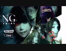 NG体験版#3