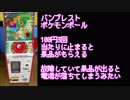 【景品ゲーム】 ポケモンボール