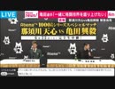 AbemaTV1000万企画 那須川天心 vs 亀田興毅 記者会見