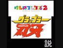 けものフレンズ２グラップラー刃牙説.baki