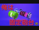 【スプラトゥーン２】俺は固定砲台【ウデマエXバレルスピナーリミックス】