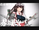【艦これ　実況】　赤城改二実装！！称えよ！！！　