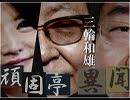 【頑固亭異聞】「象徴天皇」とは？～今、振り返る「昭和」[桜R1/5/21]