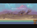 【KatanaZERO】スタイリッシュのスの字ぐらいは頑張るクマ part12【初見プレイ】