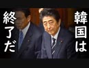 韓国が徴用工訴訟問題で日本政府に圧力をかけられても文在寅は無視するしかない模様、韓国終わったな…