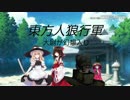 東方人狼行軍 大尉が幻想入り 4