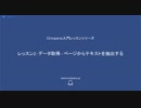 レッスン2 Python使わず、どうやってWebページからテキストを抽出するか！【Octoparse】