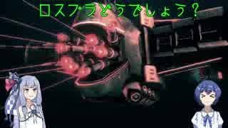 【ロスプラ2】ロスプラどうでしょう？２－１【VOICeVI】