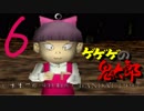 【ゲゲゲの鬼太郎】六、ゲゲゲの森の看板という看板に落書きするだけ【ゲーム実況】