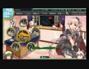 【艦これ】鹿屋提督のゆらゆら航海記part10【ゆっくり実況】