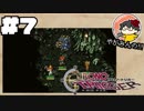 【時を駆ける】やがみんのクロノ・トリガー #7【伝説の勇者】