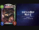 【シャドバ】ローテ脱落カード確認動画DBN編　ヴァンパイアの巻
