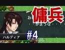 第四回　アムンゼン襲来～ハルディアを仲間にするまで【ヴェスタリアサーガⅠ】【ゆっくり実況】