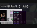 【Minecraft】ゆっくり孤島生活　二島目　Part27【ゆっくり実況】