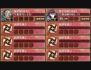 討伐武将大兜! 宇喜多直家 前 難【城プロRE ☆2改編成】
