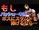 【ジョジョ5部】ボスへ捧げるパッショーネの繁栄に役立つスタンド【JOJO】黄金の風30話Ep.30