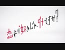 リリーフドラマ「恋より好きじゃ、ダメですか？」第０３登板