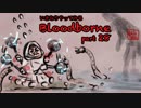 いきなりやってみるBloodborne part28
