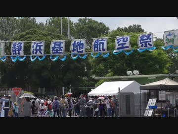 静浜基地　航空祭に行ってきた！