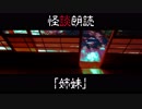 【短編怪談17】姉妹【喫茶店ヴェルエンテ】