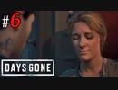 # 6 君を忘れるわけがないだろ？ Days Gone ＜すか＞