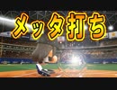 【ゆっくり実況】ゆとりのゆっくりでマイライフpart144【パワプロ2017】