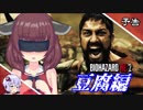 【バイオハザードRE:2】ボイロ実況するスパルタ達の苦悩と決断【嘘字幕予告】