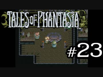 【実況】がっつり テイルズ オブ ファンタジアpart23