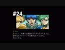 スライムいじめが趣味な王子が王へ【新 英雄伝説（ドラゴンスレイヤー英雄伝説）】実況プレイ#24