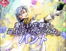 【FEヒーローズ】花嫁たちが想う未来 - 気高き花婿 パント特集