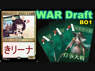 【MTGA】気がつけばアグロな東北きリーナ24【WARドラフト】