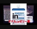 おいウイダーinゼリーだぞ、神田