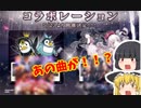 【チュウニズム:実況】Arcaeaコラボの曲を予想してみた!【ゆっくり】のんびり音ゲー日記♯２