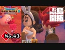 お前らまさか『ドラゴンクエストビルダーズ２』実況プレイpart43【DQB2】【ドラクエビルダーズ２】