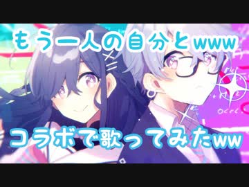 もう一人の自分とｗｗｗ『恋の始まる方程式』歌ってみたｗｗ【スタン×びりり】
