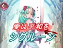 【FEヒーローズ】花嫁たちが想う未来 - 忠節の花嫁 シグルーン特集