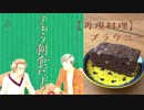 【再現料理】きのう何食べた？8巻より「ブラウニー」