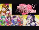 はぁとキラっと♪ 第4話：ステージの魔物