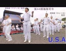 【今度は海自】掃海部隊が踊るU.S.A.【司令何やってんですか】