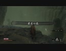 SEKIRO字幕プレイ動画#21