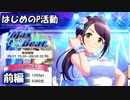 【デレステ実況】機材トラブルに見舞われたP【Max Beat 前編】