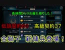 【Brown Dust】 ブラウンダスト 長時間メンテ終了！ 金獅子傭兵団登場  ＃１０２
