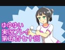 全員集合！　結城友奈は勇者である　花結いのきらめき実況プレイpart570