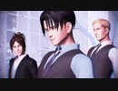 【進撃のMMD】リヴァイ・ハンジ・エルヴィンで乙女解剖【リーマン幹部ver.】