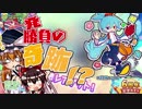 【ゆっくり実況】ガチャ1発勝負で奇跡が起きちゃった！？【ポケとる/ぷよクエ】