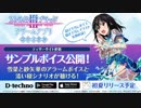 ストブラアラーム 姫柊雪菜(CV:種田梨沙) 【アラーム サンプルボイス】