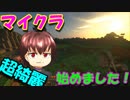 【超きれい！】初心者マイクリングランディング。超おもろい【マインクラフト#1】