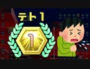 【実況】体調不良テトリス99　#48